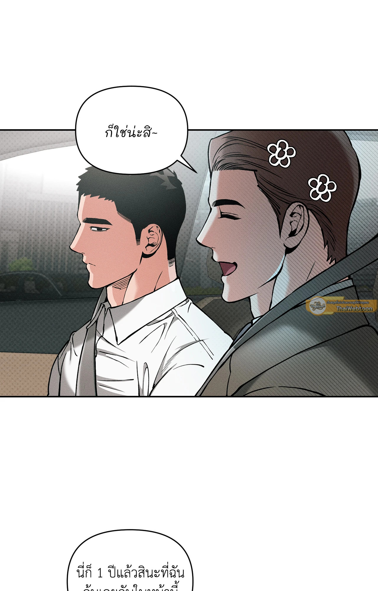Beware the Ides of March ตอนที่ 93 - รูปที่ 2