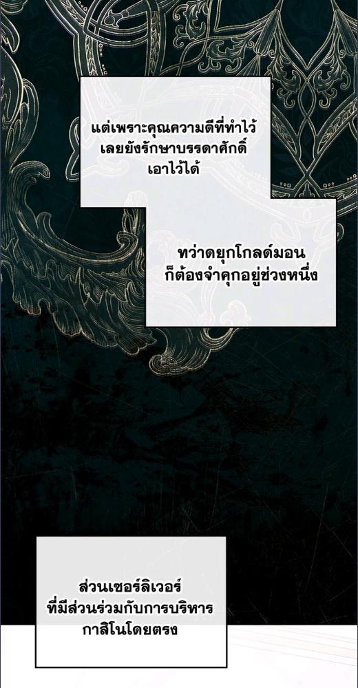 ฉันกลายเป็นเพื่อนสนิทคิดไม่ซื่อของพระเอกไปซะแล้ว ตอนที่ 84 - รูปที่ 2