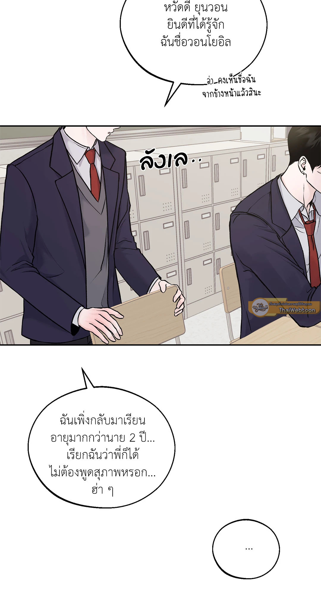 Monday's Savior (+R) ตอนที่ 0 - รูปที่ 2