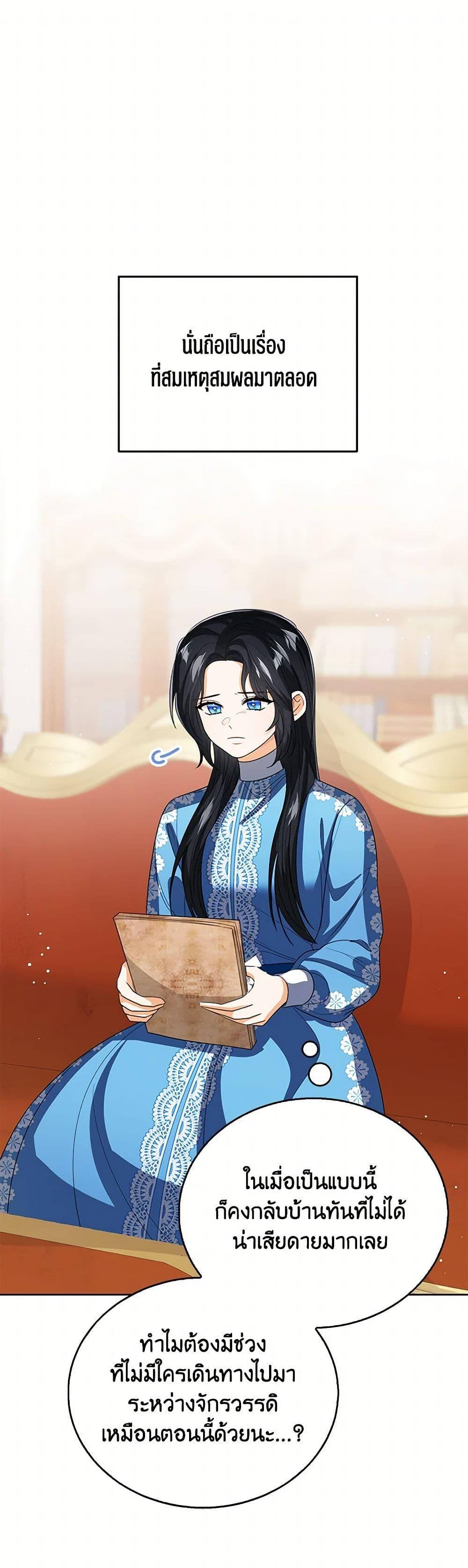 The Baby Princess Can See Status Windows ตอนที่ 132 - รูปที่ 2