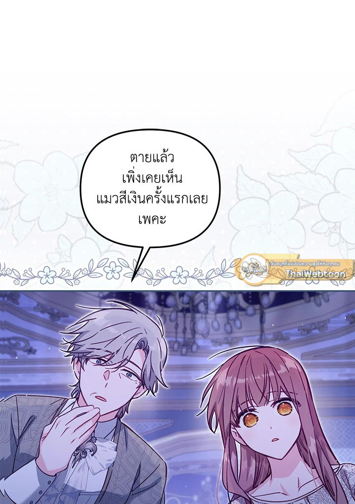 เป็นตัวปลอมก็ย่อมไร้ที่ยืน ตอนที่ 32 - รูปที่ 2