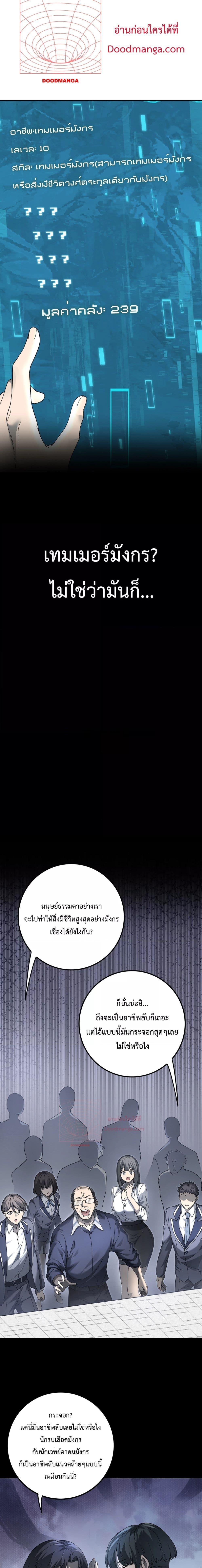 I am Drako Majstor ไหนใครว่าผู้คุมมังกร เป็นอาชีพที่อ่อนแอที่สุดไงล่ะ ตอนที่ 2 - รูปที่ 2