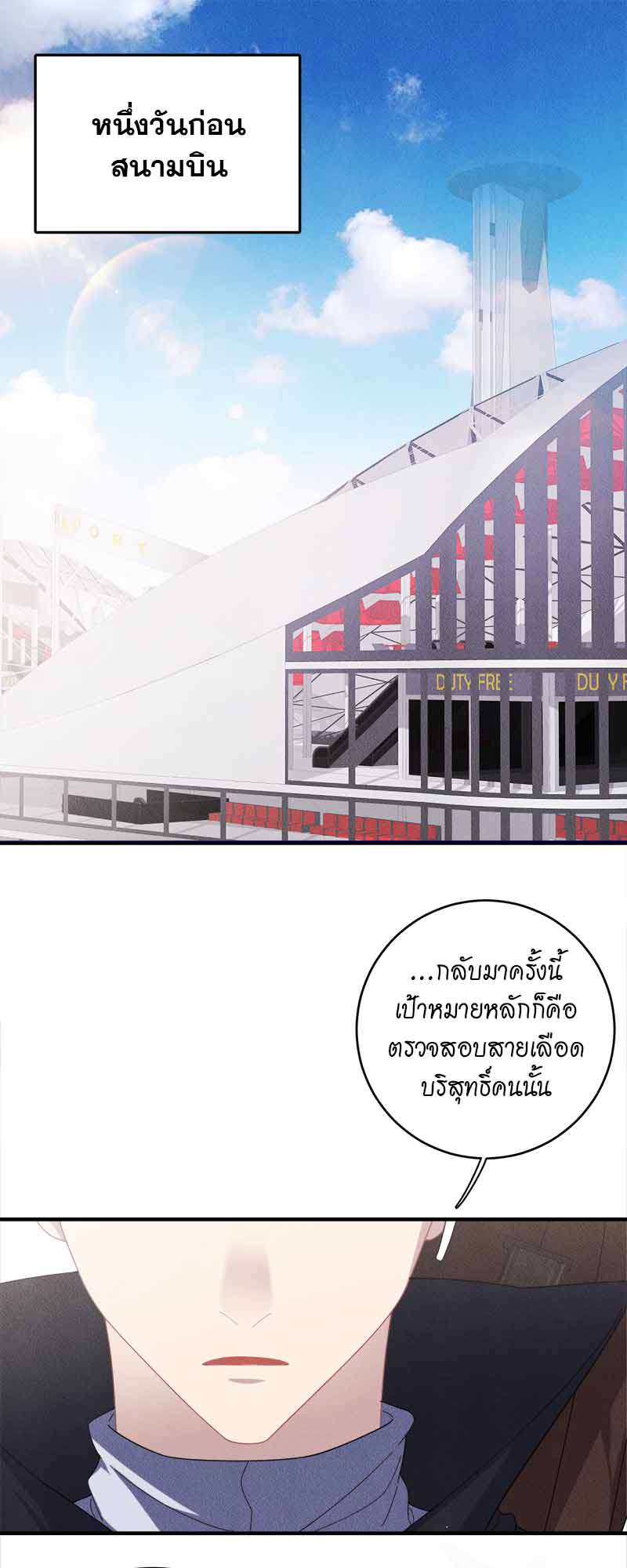 งับผมทีคุณหมาป่า | The Werewolf is Mine ตอนที่ 22 - รูปที่ 2