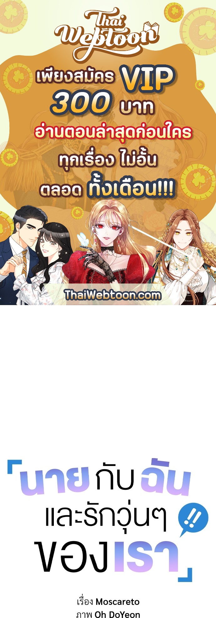 นายกับฉัน และรักวุ่นๆ ของเรา | You and I Can't Do This ตอนที่ 28.2 - รูปที่ 1