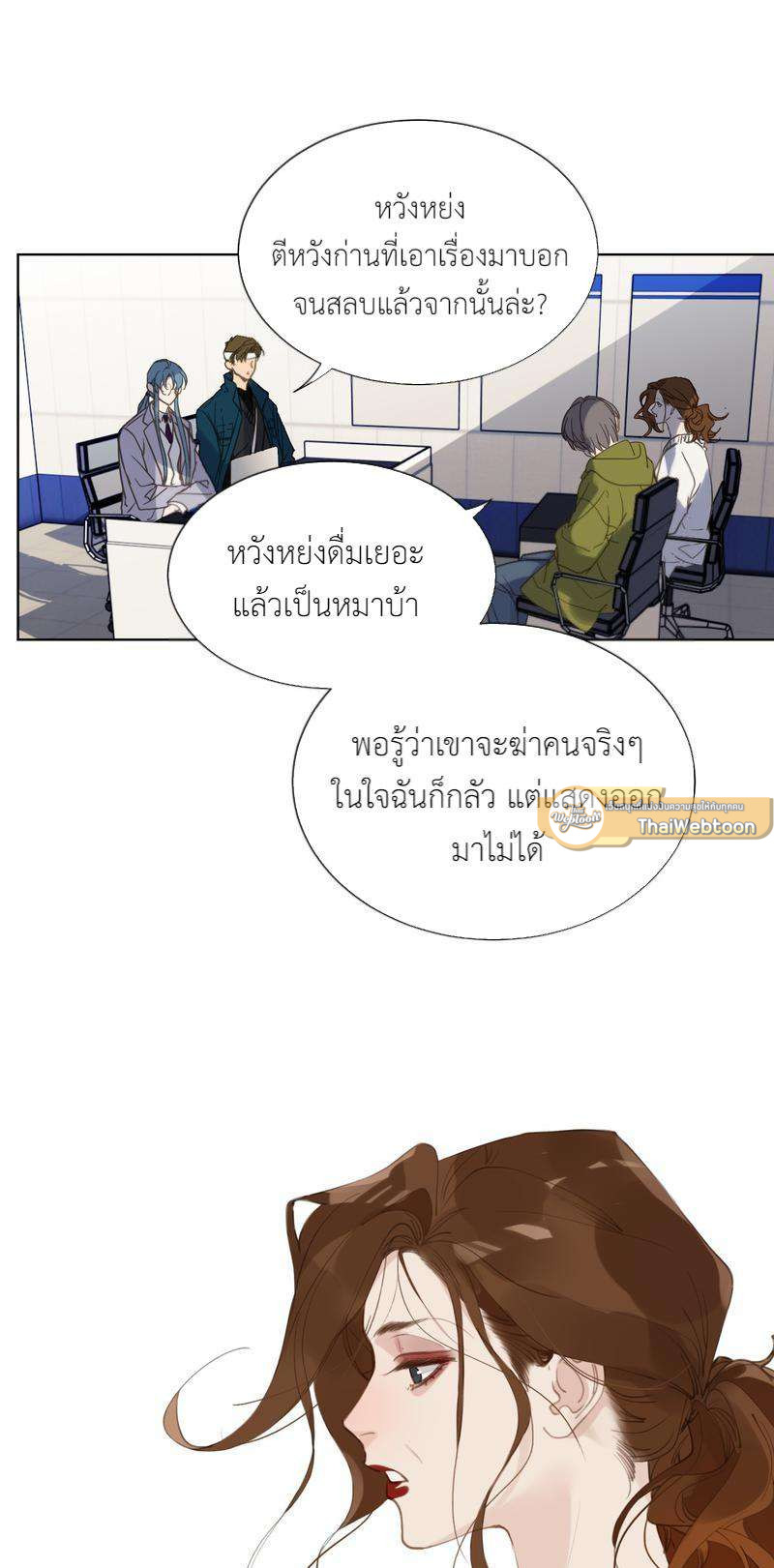 สืบสัมพันธ์ไร้รัก Unsound Relationship ตอนที่ 85 - รูปที่ 2