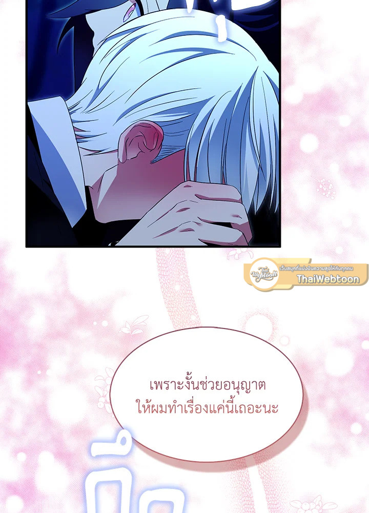 ฉันแค่อยากเป็นจอมดาบผู้ภักดี | I Tried to be Her Loyal Sword ตอนที่ 94 - รูปที่ 2