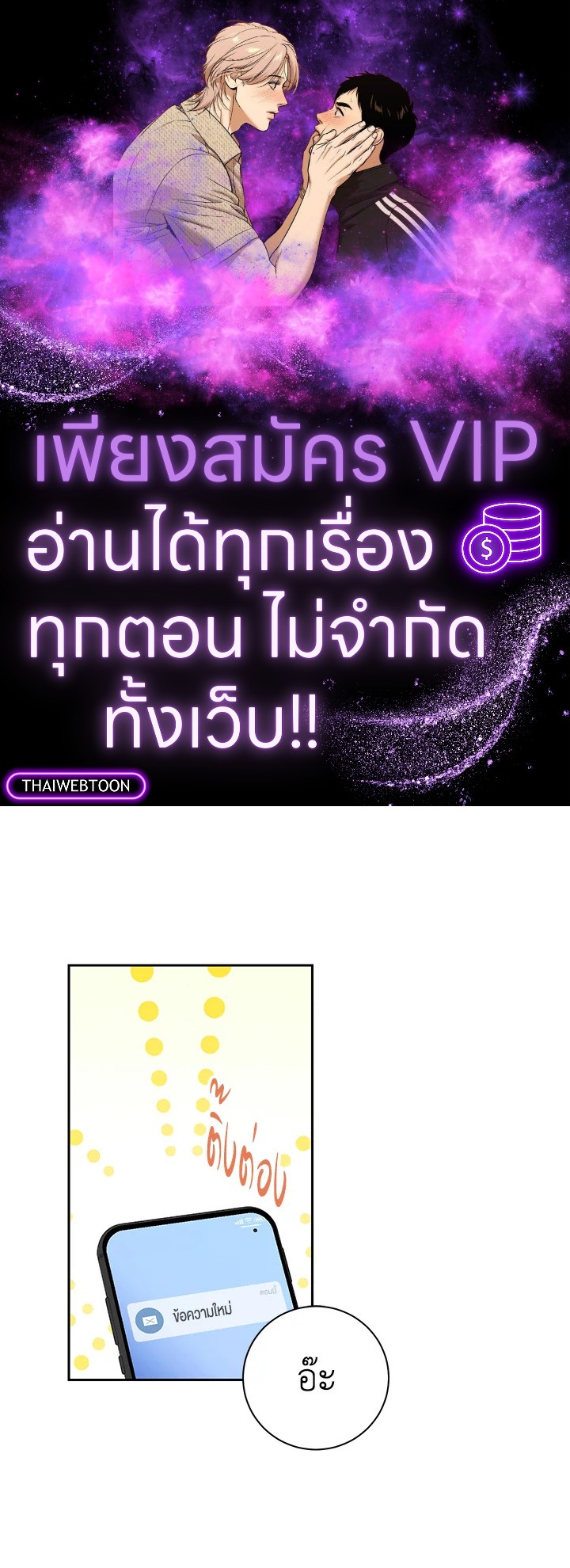 คำสั่งเฉพาะกิจของท่านประธาน | My Boss's Special Request ตอนที่ 48 - รูปที่ 1