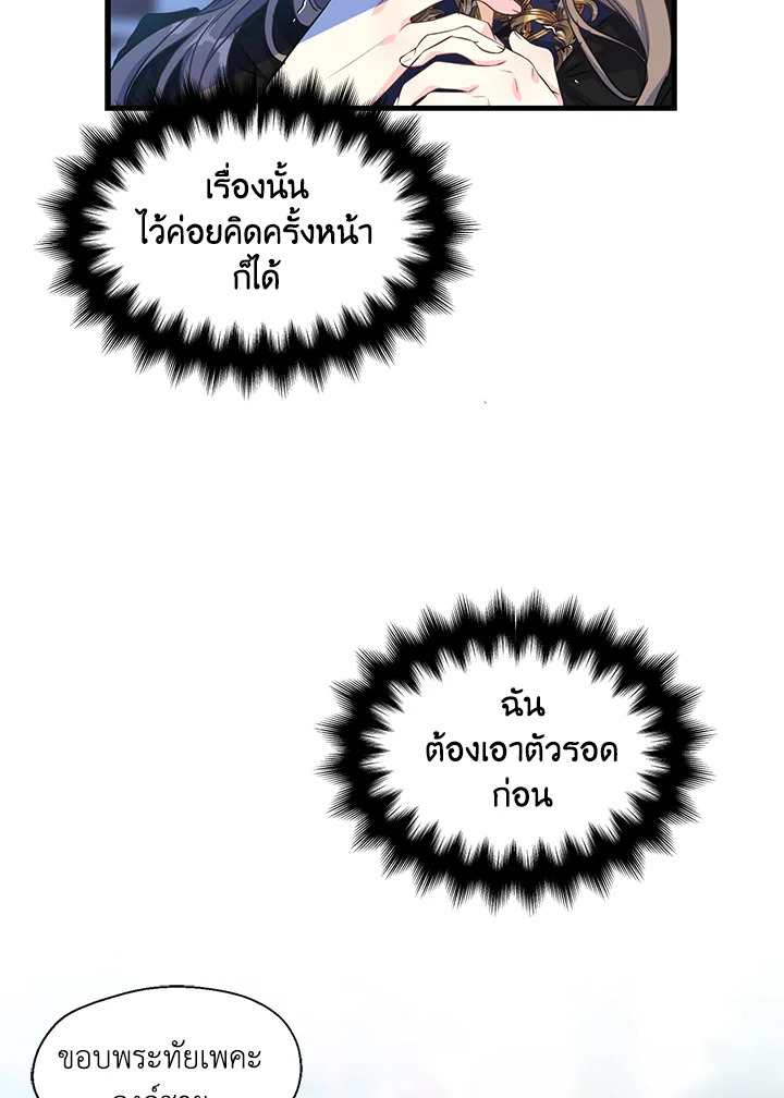 ฝ่าบาท อย่าฆ่ากันอีกนะเพคะ | Your Majesty,Please Don't Kill Me Again ตอนที่ 41 - รูปที่ 2