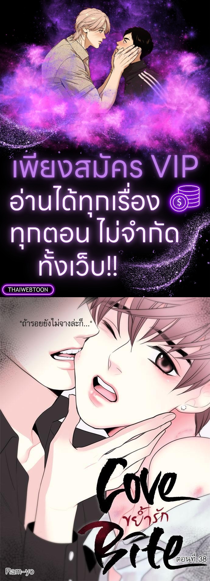 ขย้ำรัก | Love Bite ตอนที่ 38 - รูปที่ 1