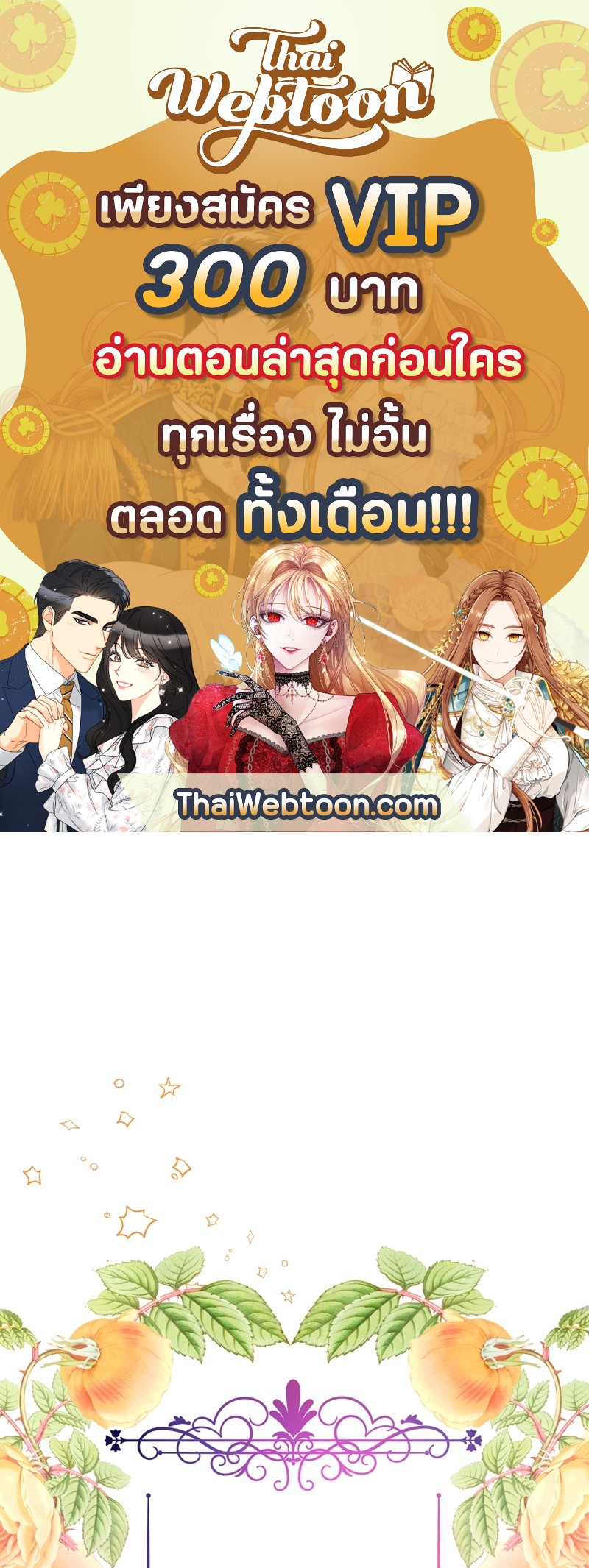 เอาเป็นว่า เรื่องนี้โรแมนซ์แฟนตาซี! | Another Typical Fantasy Romance ตอนที่ 45 - รูปที่ 1