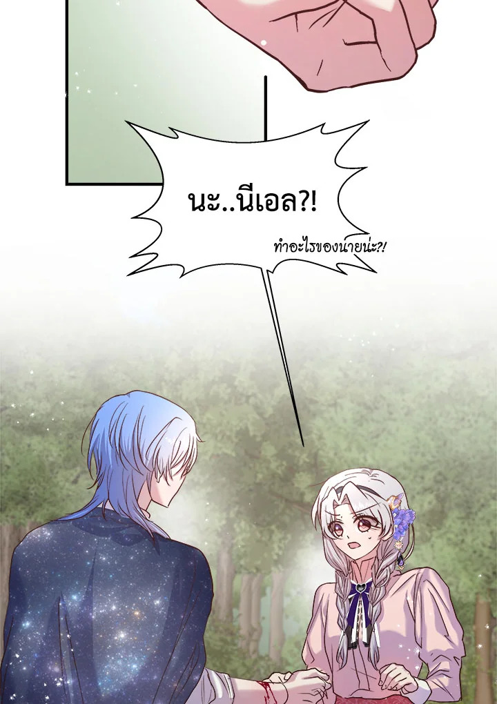 ฉันไม่ได้ช่วยเพื่อให้มาขอแต่งงานสักหน่อย ตอนที่ 20 - รูปที่ 2