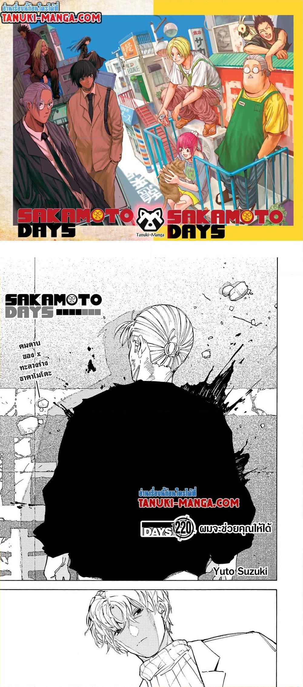 Sakamoto Days ตอนที่ 220 - รูปที่ 1
