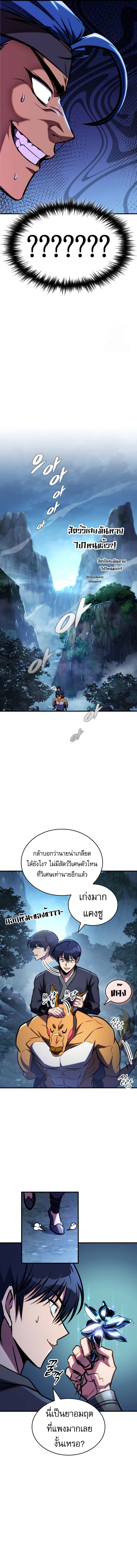 My Exclusive Tower Guide ตอนที่ 48 - รูปที่ 2