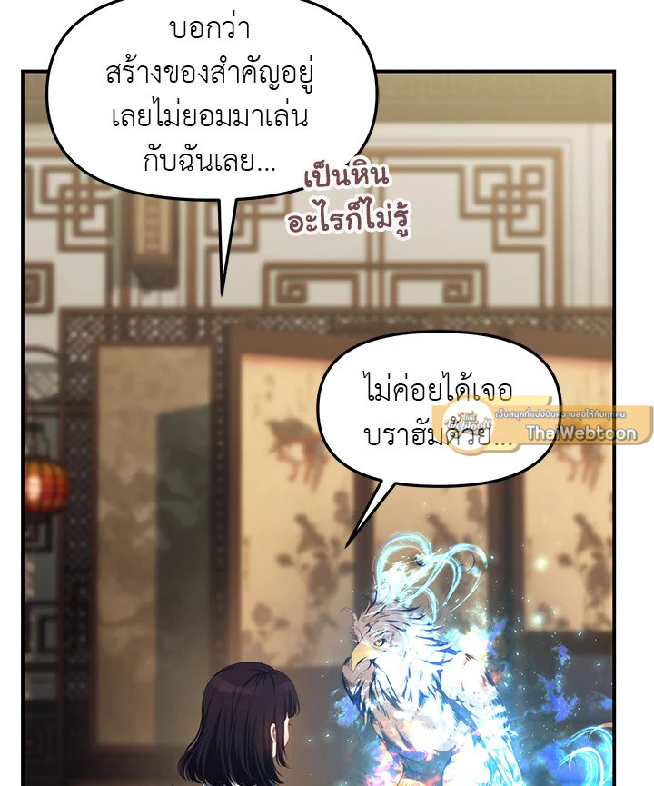 เกมชีวิตที่สอง ของแรงเกอร์ | Ranker who Lives a Seconds Time ตอนที่ 144 - รูปที่ 2