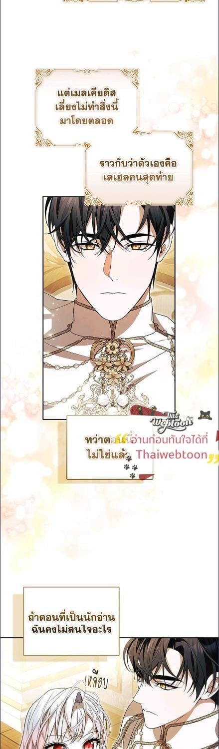 เมื่อฉันอุปถัมภ์คุณพ่อจอมวายร้าย | I Adopted A Villainous Dad ตอนที่ 85 - รูปที่ 2