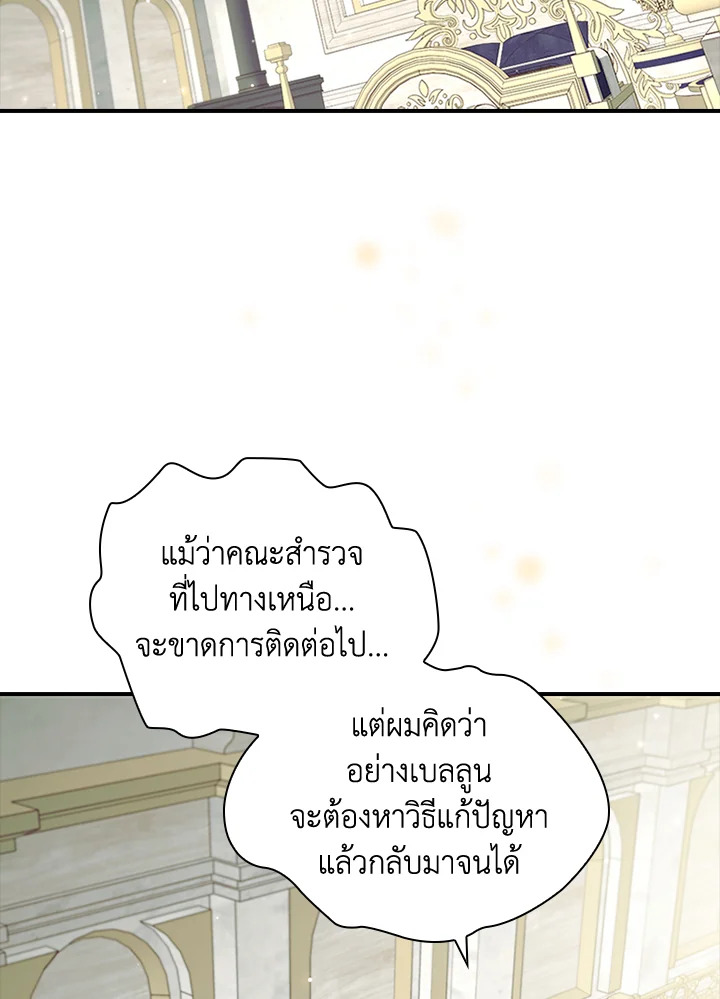 องค์หญิงคนสุดท้องแห่งไฮพีเรียน | The Youngest Princess ตอนที่ 155 - รูปที่ 2