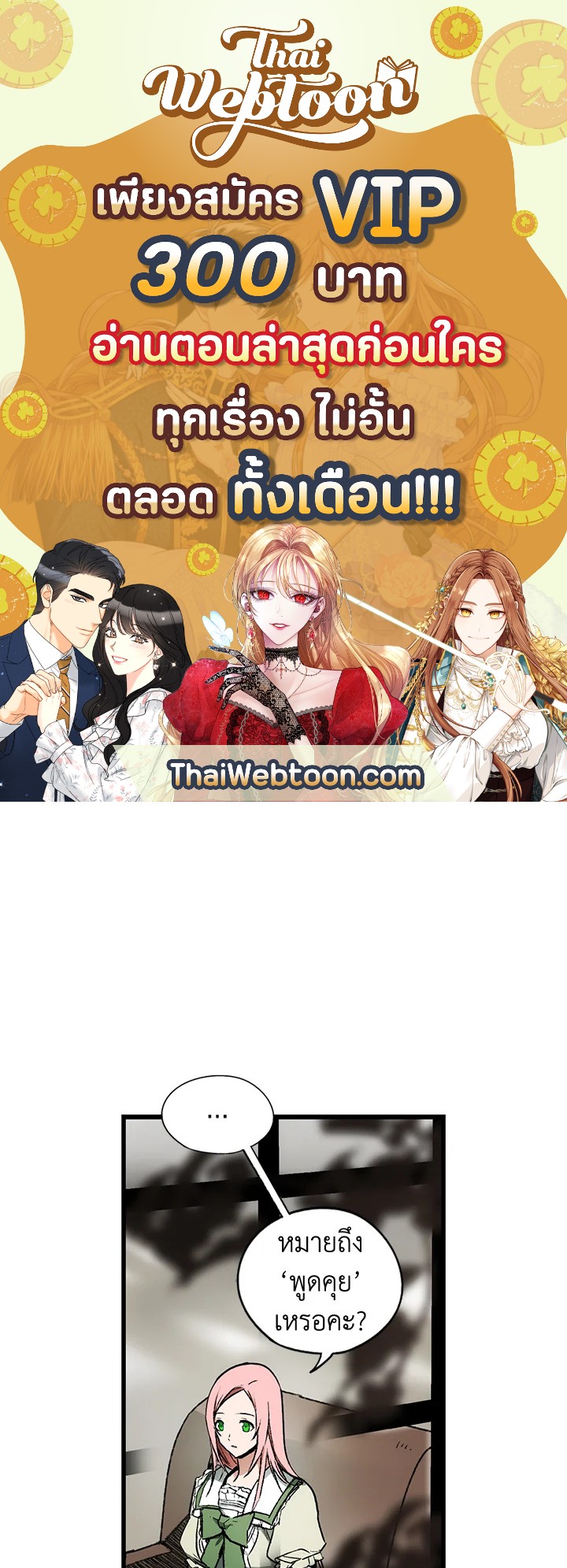 เทพนิยายของแม่เลี้ยงชูริ | A Stepmother's Marchen ตอนที่ 29 - รูปที่ 1