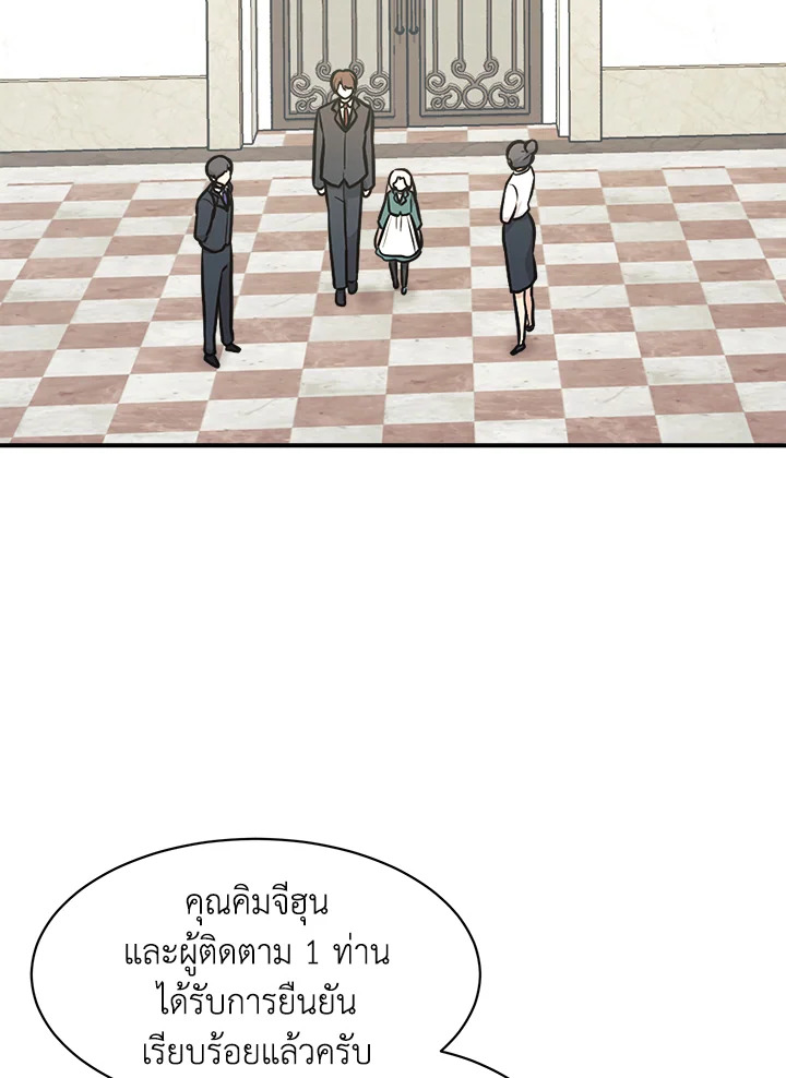 ลูกสาวของผมเป็นมังกร | My Daughter is a Dragon! ตอนที่ 57 - รูปที่ 2