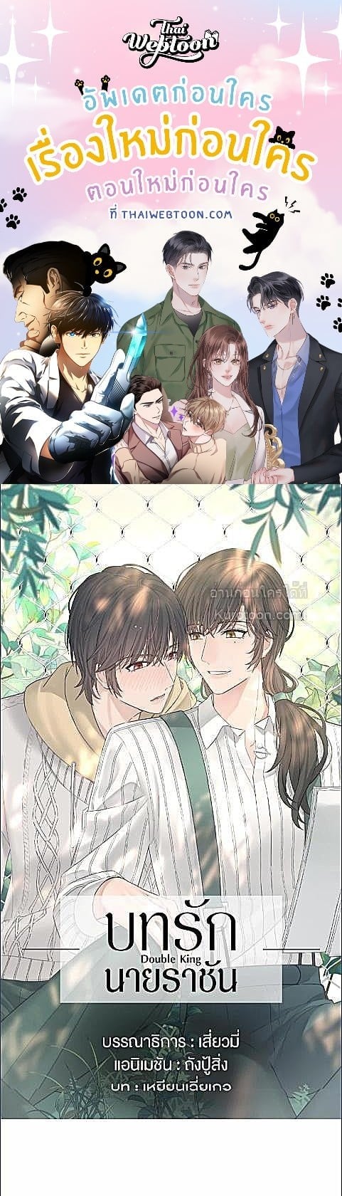 บทรักนายราชัน ตอนที่ 129 - รูปที่ 1