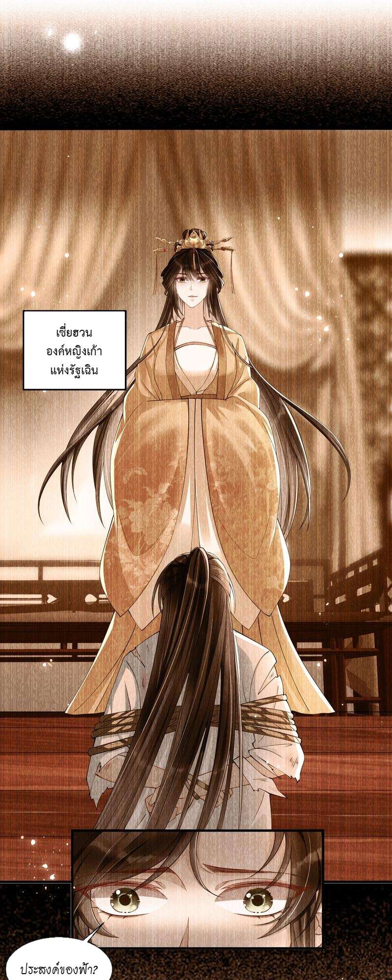 นายสนมคนโปรดขององค์จักรพรรดิ | 황제의 신랑 ตอนที่ 8 - รูปที่ 2