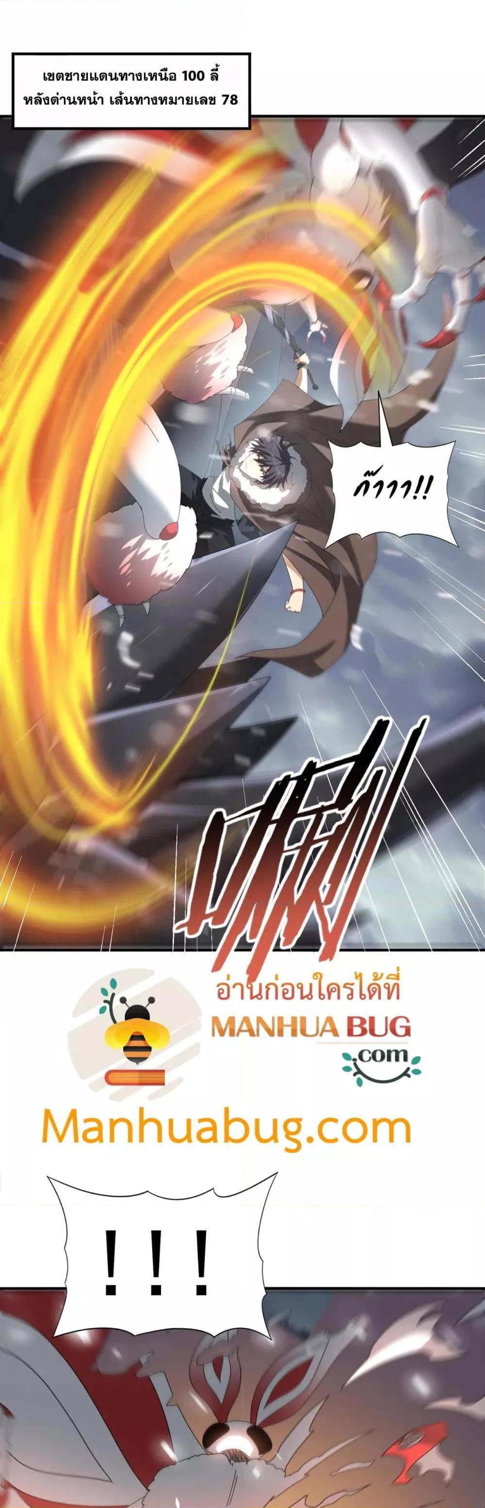 I am Drako Majstor ไหนใครว่าผู้คุมมังกร เป็นอาชีพที่อ่อนแอที่สุดไงล่ะ ตอนที่ 58 - รูปที่ 2