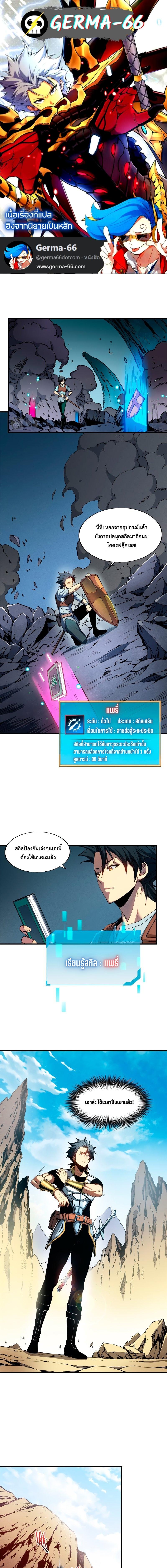 Reincarnation Of The Strongest Sword God ตอนที่ 8 - รูปที่ 2