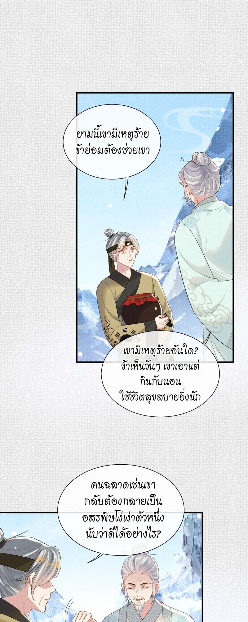 หนึ่งปรารถนาสามชาติภพ | From the Serpent's Eyes ตอนที่ 96 - รูปที่ 2