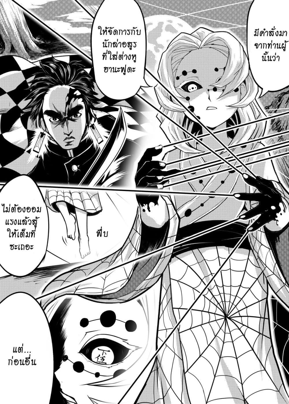 Kimetsu no yaiba ดาบพิฆาตอสูร ตอนที่ 208 - รูปที่ 2