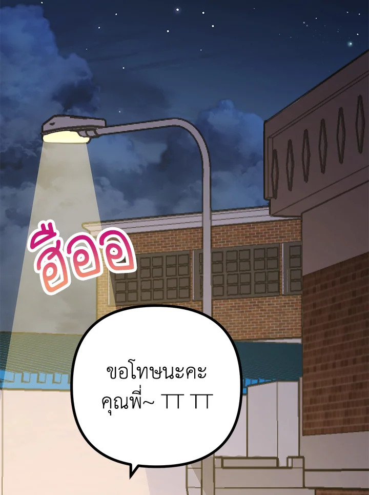 ความสัมพันธ์นี้ไม่ดีต่อใจ | On Bad Terms ตอนที่ 42 - รูปที่ 2