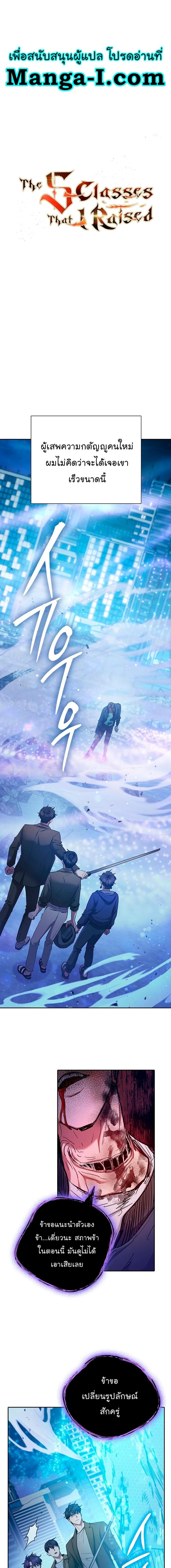 My S-Class Hunters (The S-Classes That I Raised) ตอนที่ 98 - รูปที่ 1