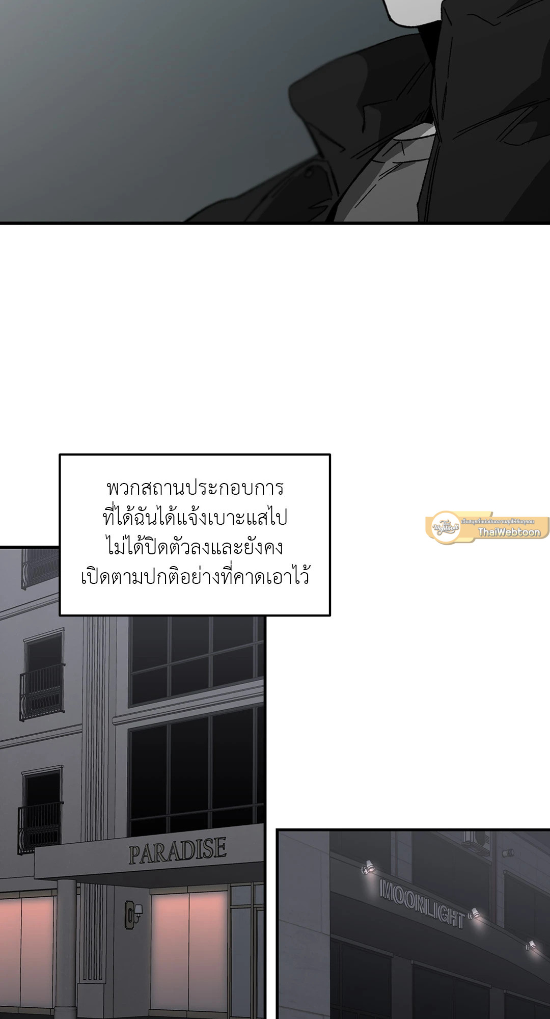 No Reason ตอนที่ 18 - รูปที่ 2