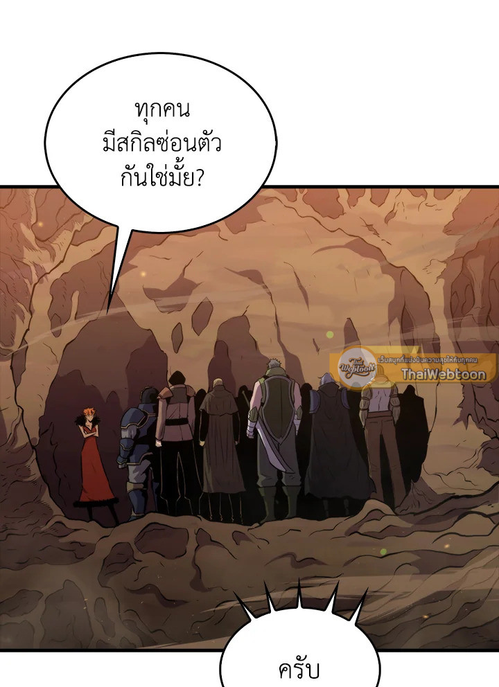 แรงเกอร์จอมนิทรา | The Slumbering Ranker ตอนที่ 82 - รูปที่ 2
