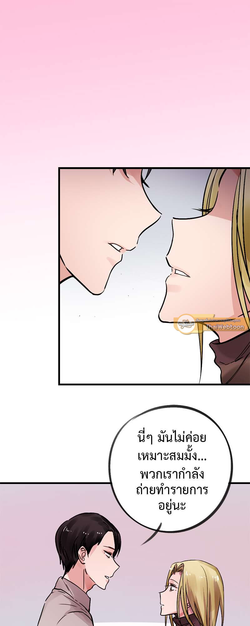 ปิ๊งรักน้องชายหน้าหวาน ตอนที่ 55 - รูปที่ 2