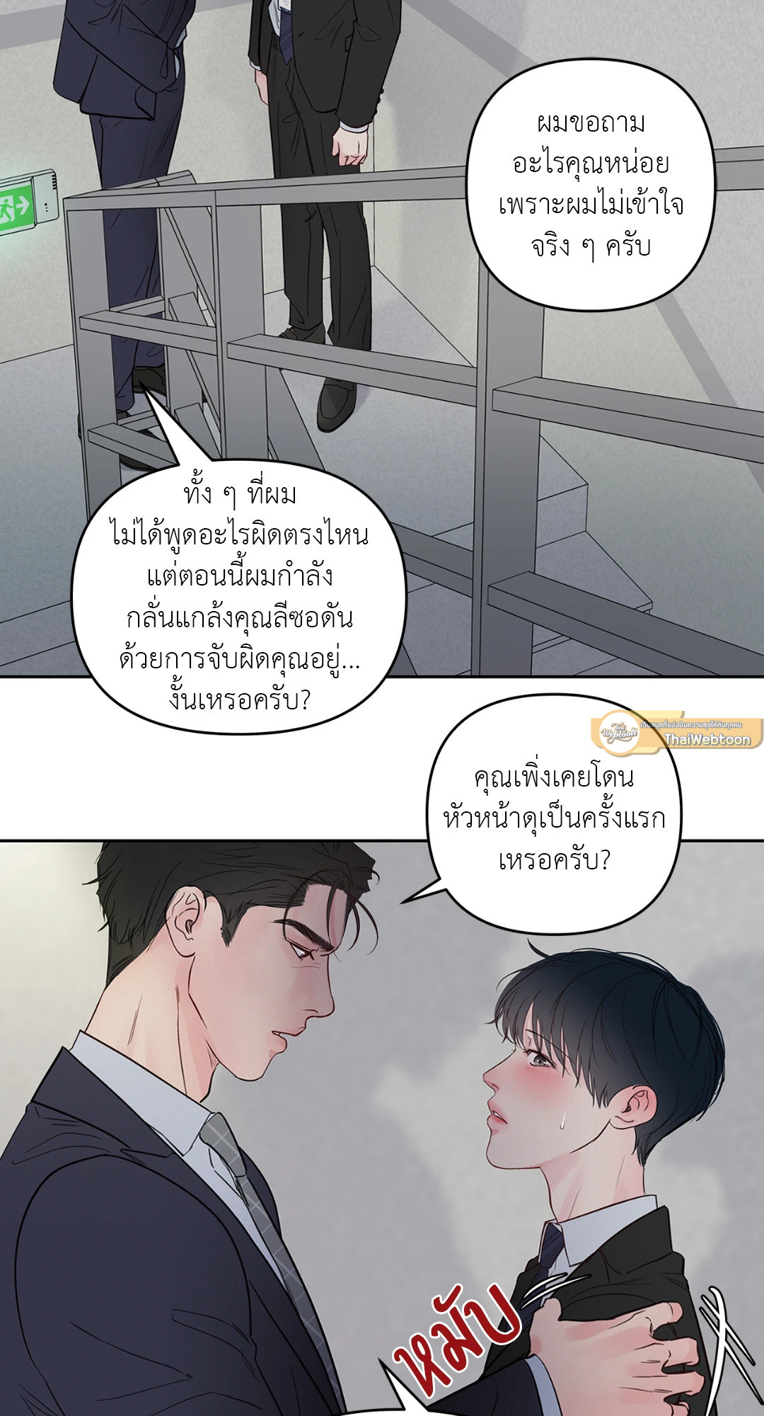 เจ้านายในวันเสาร์ | Master on Saturday's (+R) ตอนที่ 9 - รูปที่ 2