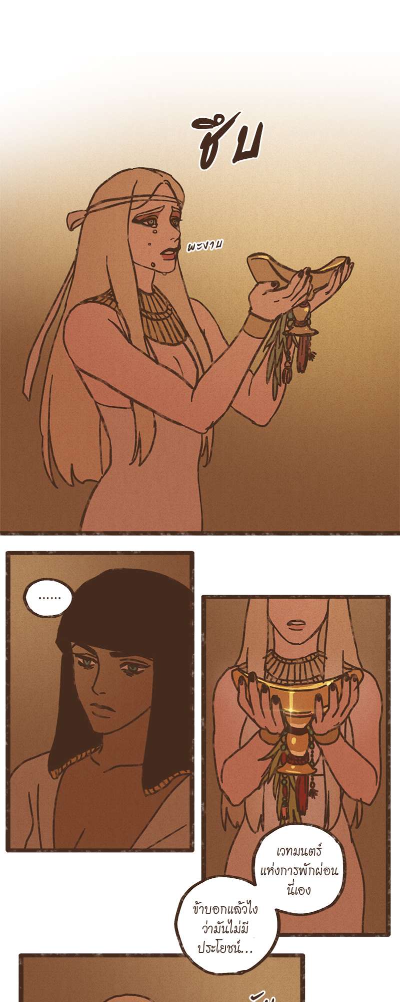 ENNEAD | เทวาบัลลังก์สวาท ตอนที่ 106.2 - รูปที่ 2