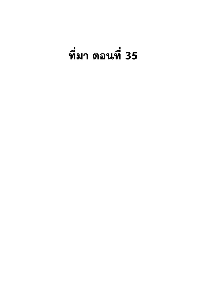 The Uncanny Counter ตอนที่ 94 - รูปที่ 2