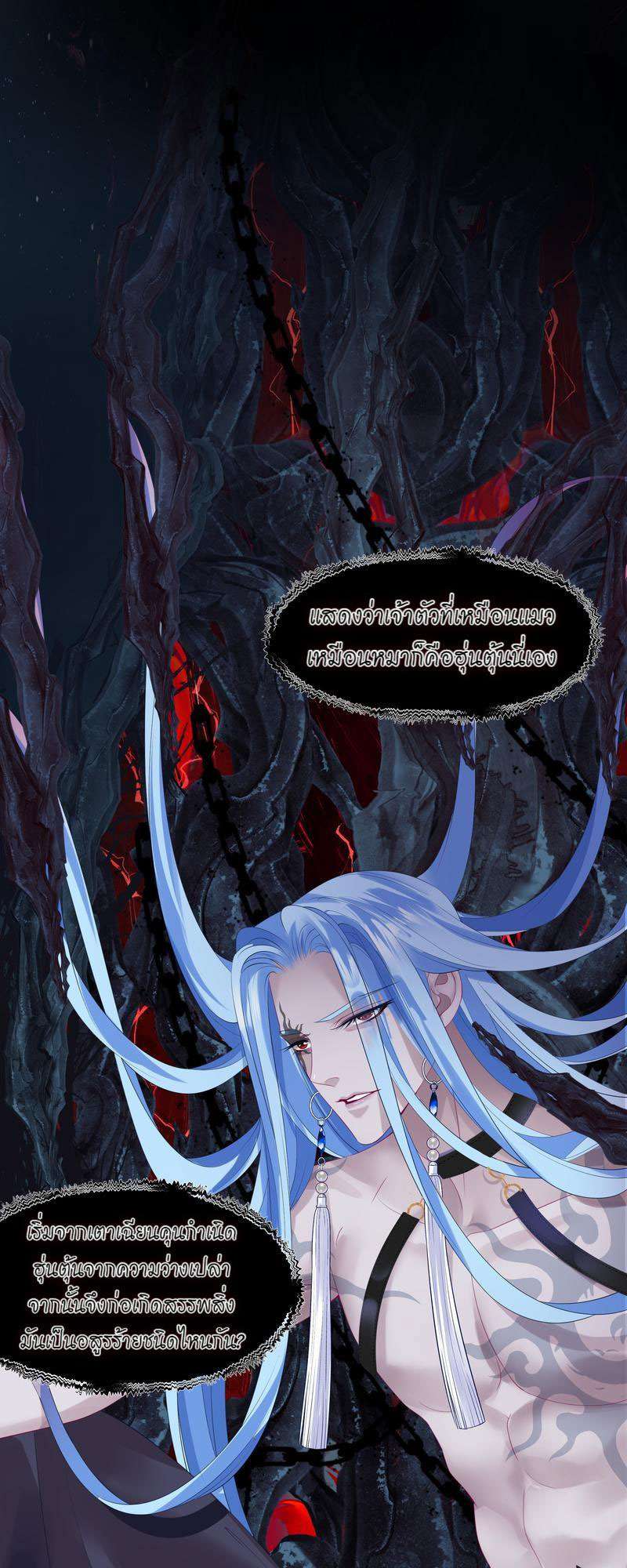 อ้อมกอดปีศาจ | Demon Wants to Hug ตอนที่ 96 - รูปที่ 2