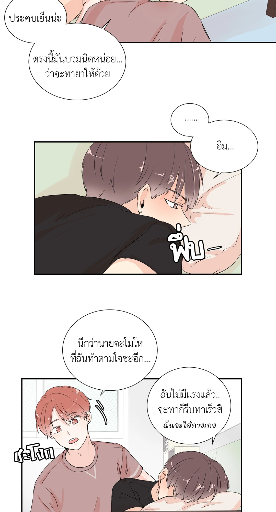 รักข้ามหน้าต่าง ตอนที่ 20 - รูปที่ 2