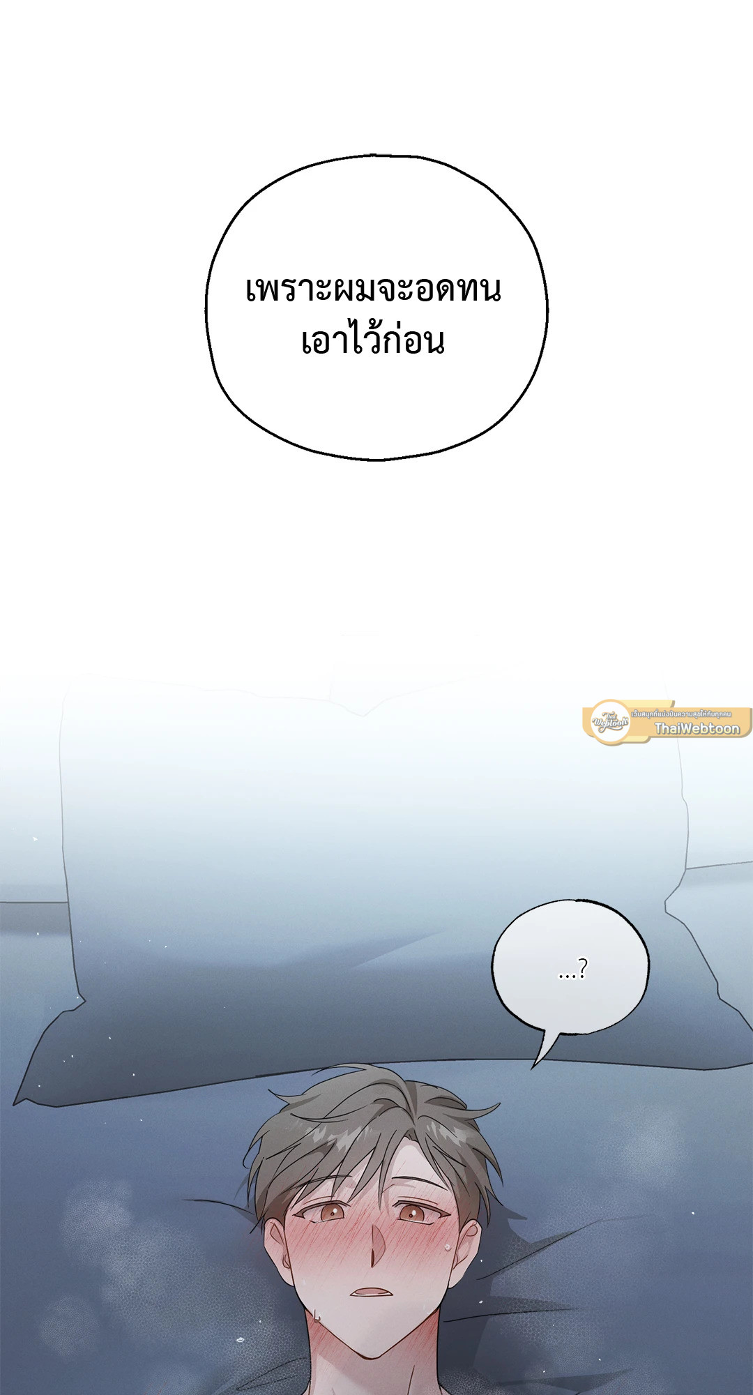 ปลายทางของความทรงจำ | Beyond the Memories (18+) ตอนที่ 25 - รูปที่ 2