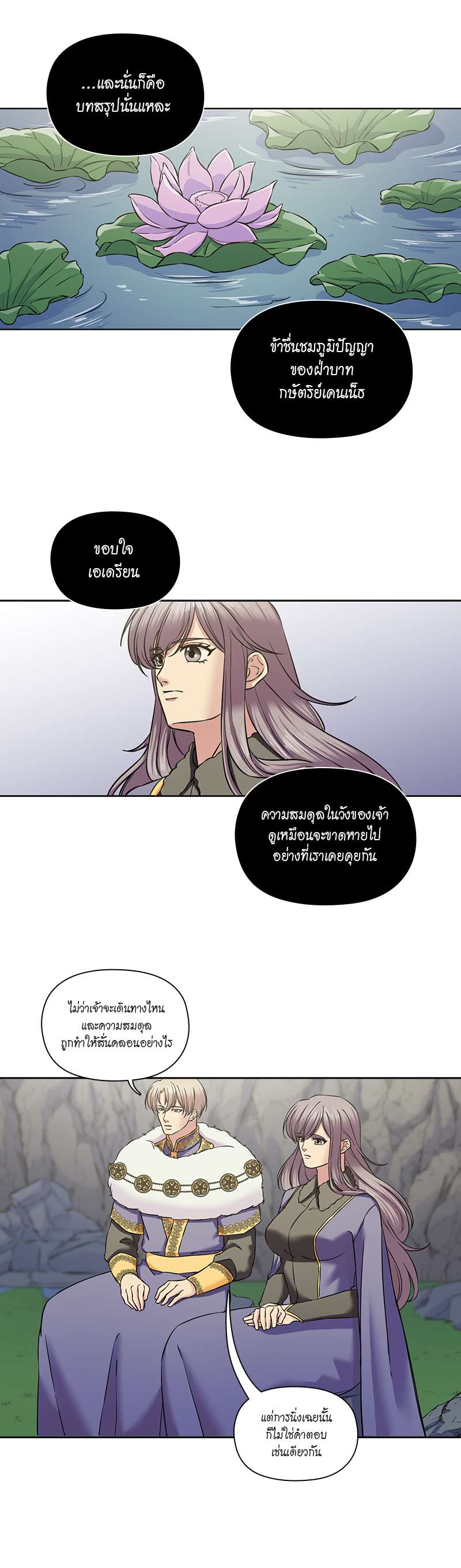 ราชาวายร้ายอย่างผมก็อยากจะรอดในเกมจีบหนุ่มนะครับ | I was Reborn as the Villainess' Father and I Need XXX to Survive! ตอนที่ 70 - รูปที่ 2