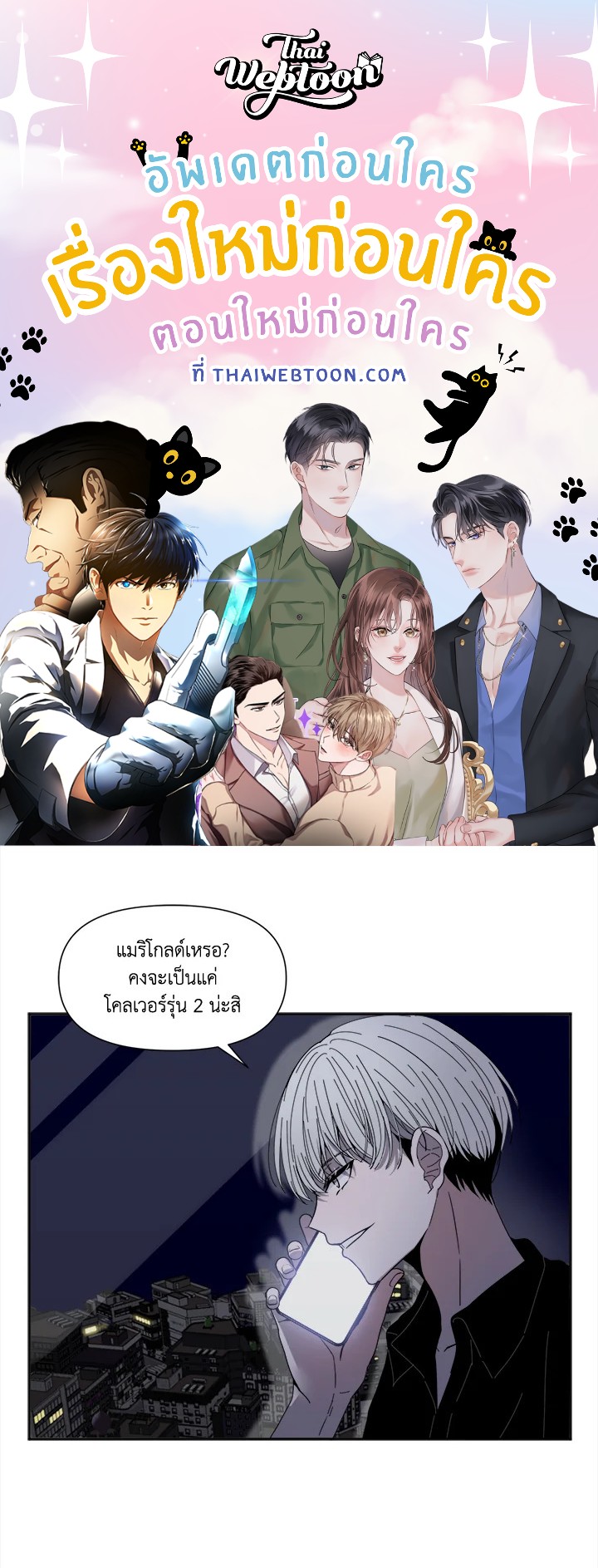 น้องเล็กพันธุ์ยักษ์ ตอนที่ 12 - รูปที่ 1