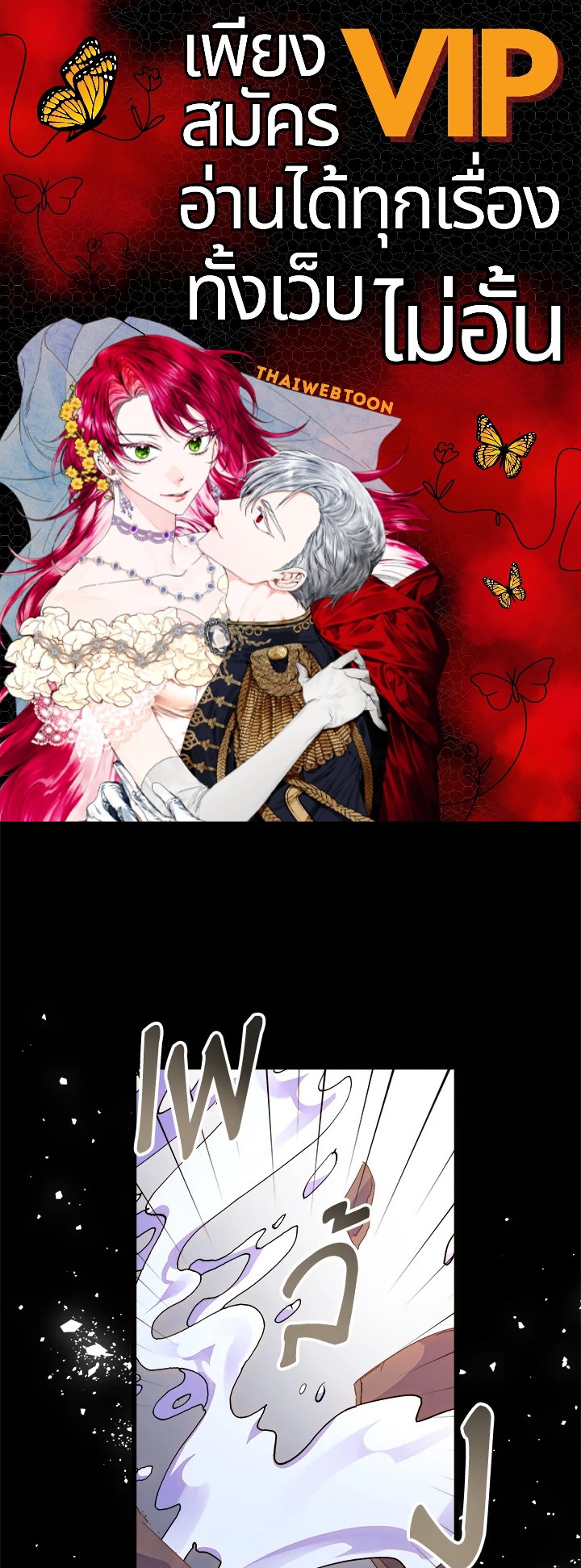 ฉันไม่ได้ช่วยเพื่อให้มาขอแต่งงานสักหน่อย ตอนที่ 63 - รูปที่ 1