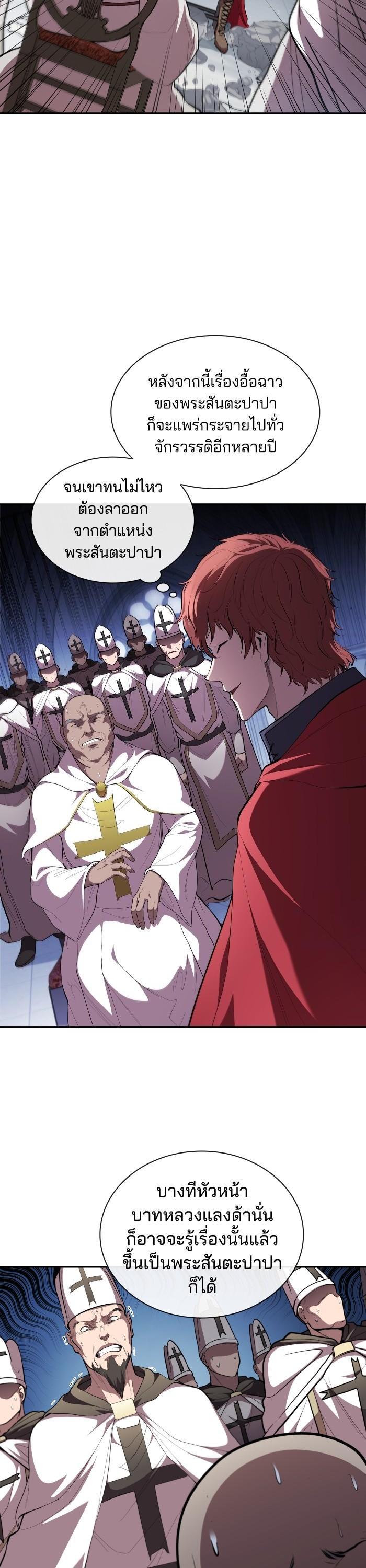 I Regressed As The Duke เกิดใหม่ในร่างดยุก ตอนที่ 40 - รูปที่ 2