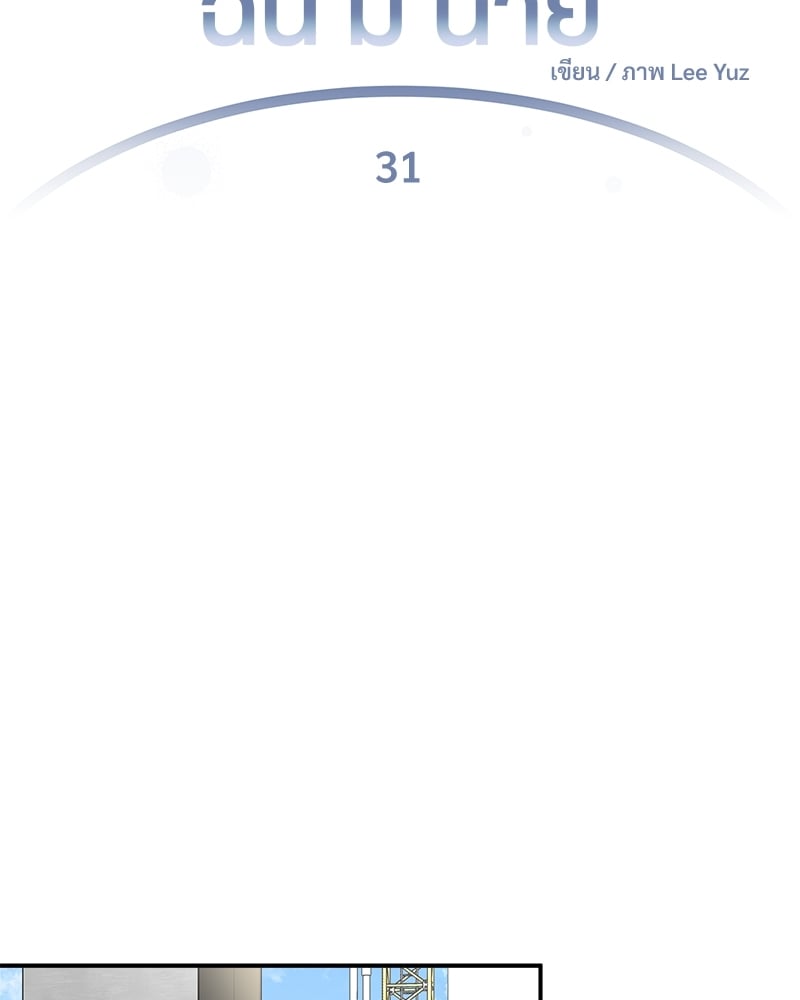 เหนือดวงจันทร์ฉันมีนาย | Over the Moon ตอนที่ 31 - รูปที่ 2