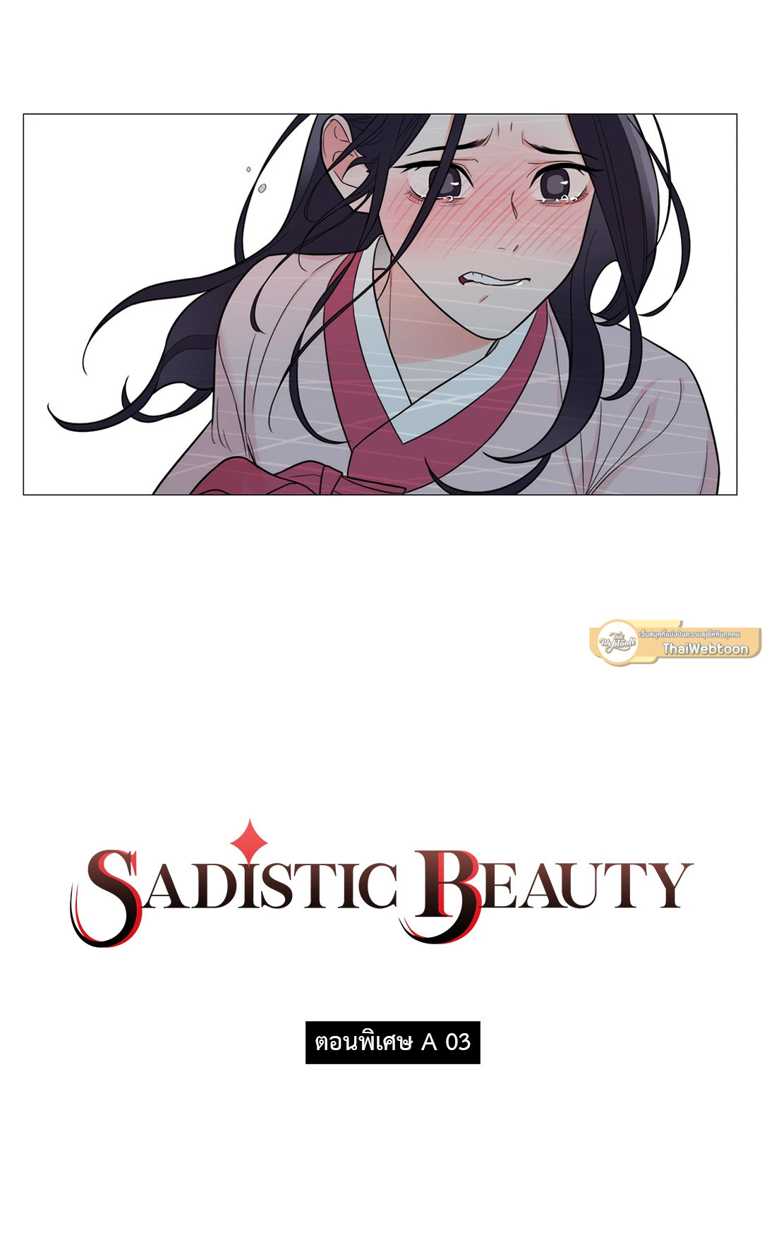 Sadistic Beauty : Side Story A (GL) ตอนที่ 3 - รูปที่ 2