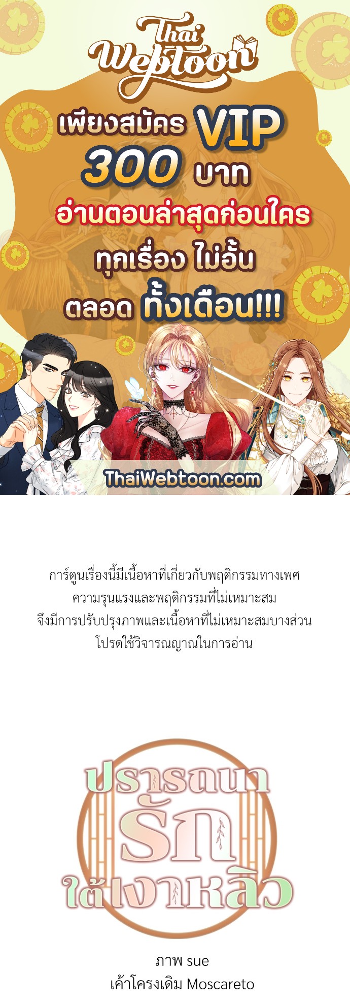 ปรารถนารักใต้เงาหลิว | Willow love story ตอนที่ 31 - รูปที่ 1
