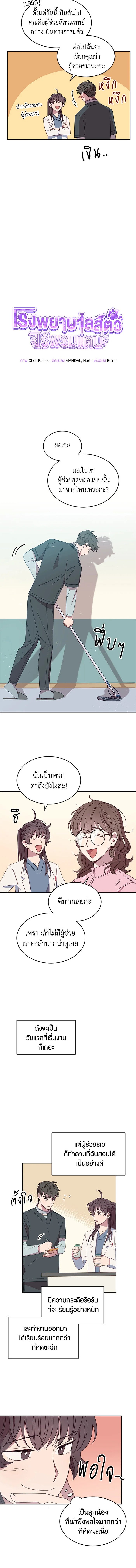 โรงพยาบาลสัตว์ไร้พรมแดน | An Animal Hospital in the Border Area ตอนที่ 12 - รูปที่ 2