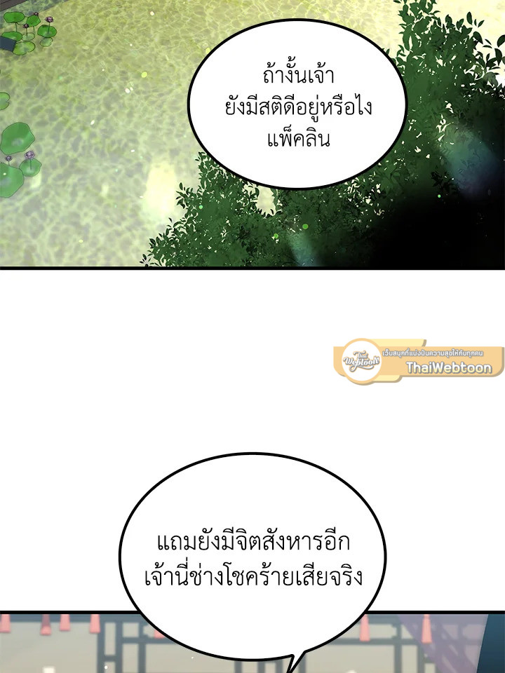 หมอข้ามภพ | Doctor's Rebirth ตอนที่ 143 - รูปที่ 2