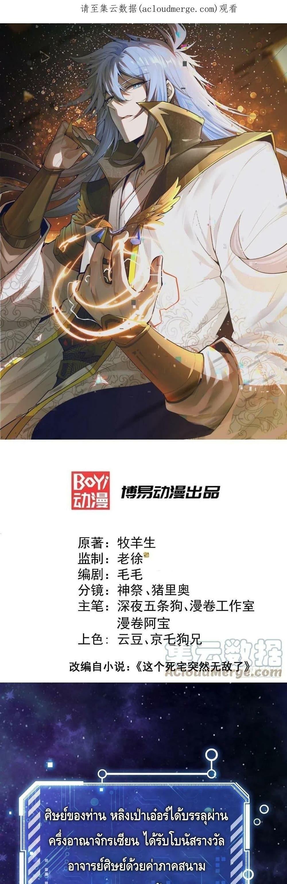 Invincible at The Start ระบบเขตแดนไร้พ่าย ตอนที่ 46 - รูปที่ 2