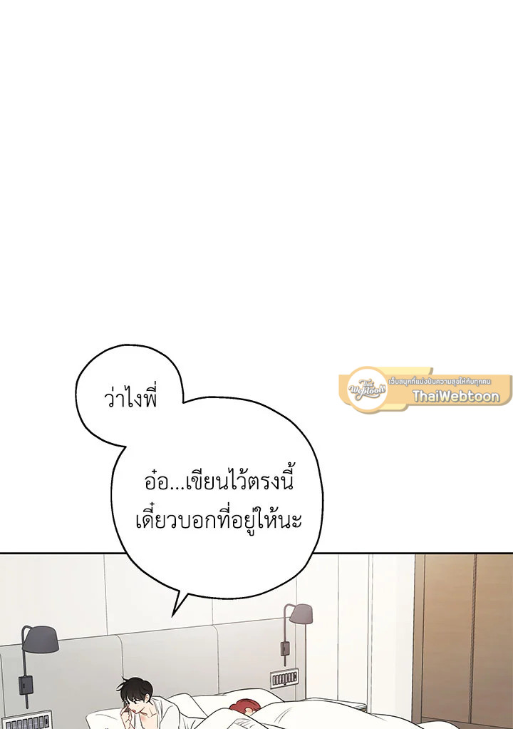 ความฝันประหลาดของนายร่างทรง | It's Just a Dream Right? ตอนที่ 6 - รูปที่ 2